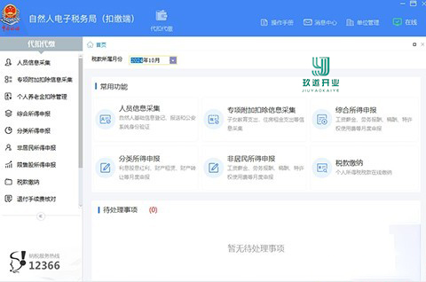 合伙企業(yè)個(gè)人所得稅申報(bào)流程
