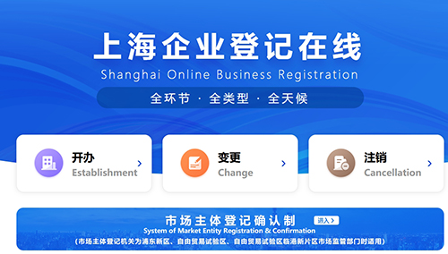 上海寶山區(qū)企業(yè)注冊在線辦理流程指南