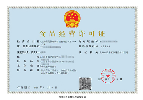 上海食品經(jīng)營許可證辦理指南:條件+流程+材料清單