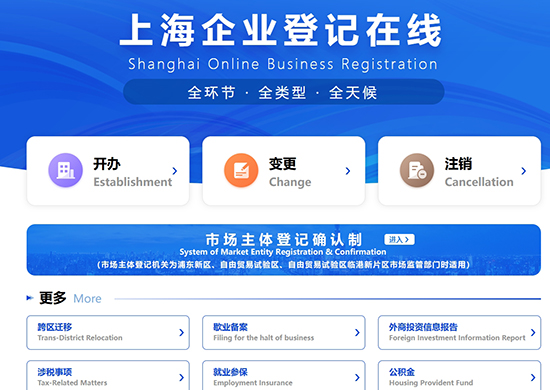 成立一家上海商貿(mào)公司辦理流程