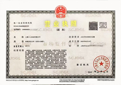 上海注冊(cè)實(shí)業(yè)公司條件及流程