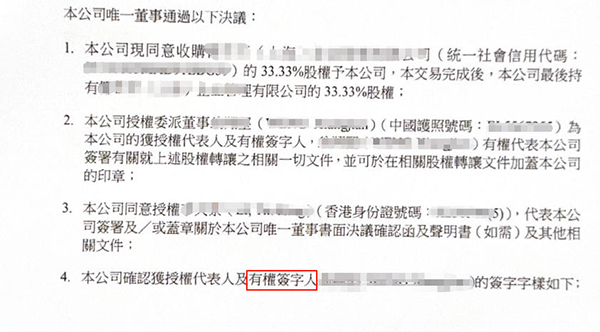 香港公司有權簽字人定義及授權解析