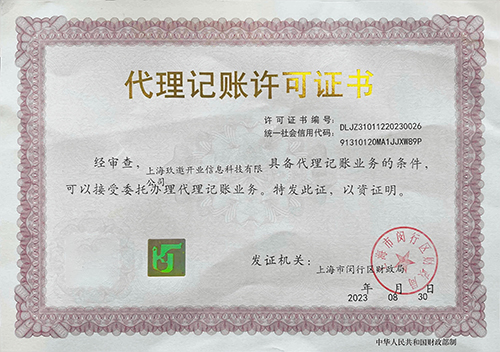 上海公司股權(quán)變更代辦公司
