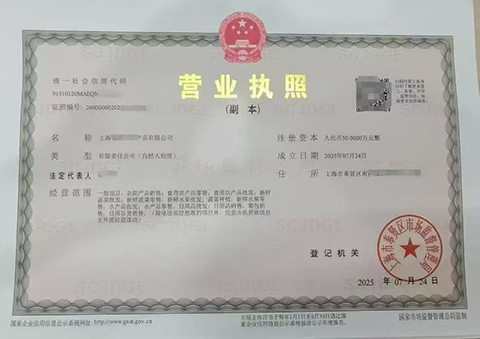 上海注冊農(nóng)業(yè)公司條件及流程