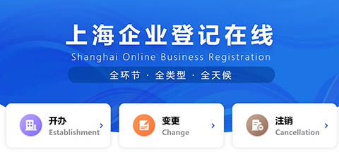 一個人怎么在上海注冊一家公司?有哪些流程?