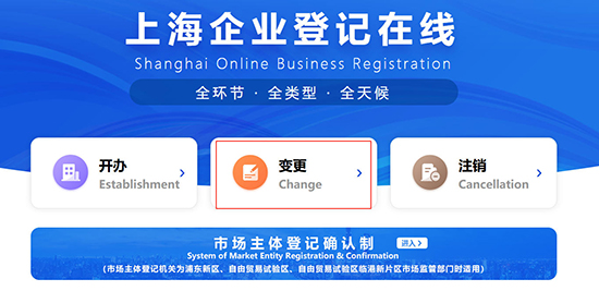 上海公司法人變更所需材料及流程