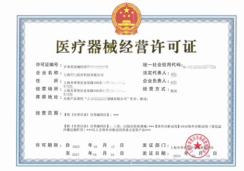 上海怎么辦理醫(yī)療器械經(jīng)營(yíng)許可證?