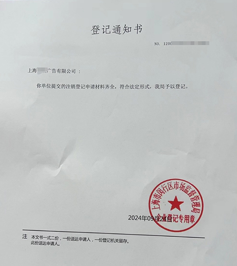 上海公司不經營了要如何辦理注銷?需要哪些流程和資料?