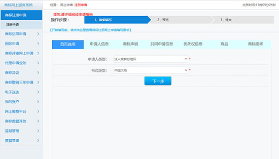 上海商標(biāo)注冊全流程、資料及避坑指南